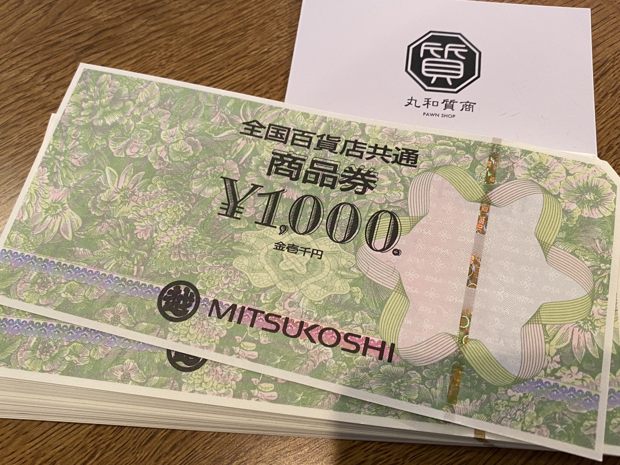 全国百貨店共通商品券 をお買取！買取価格の相場は？