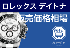 ロレックス デイトナ 116500LN 白文字盤の販売価格の相場は?