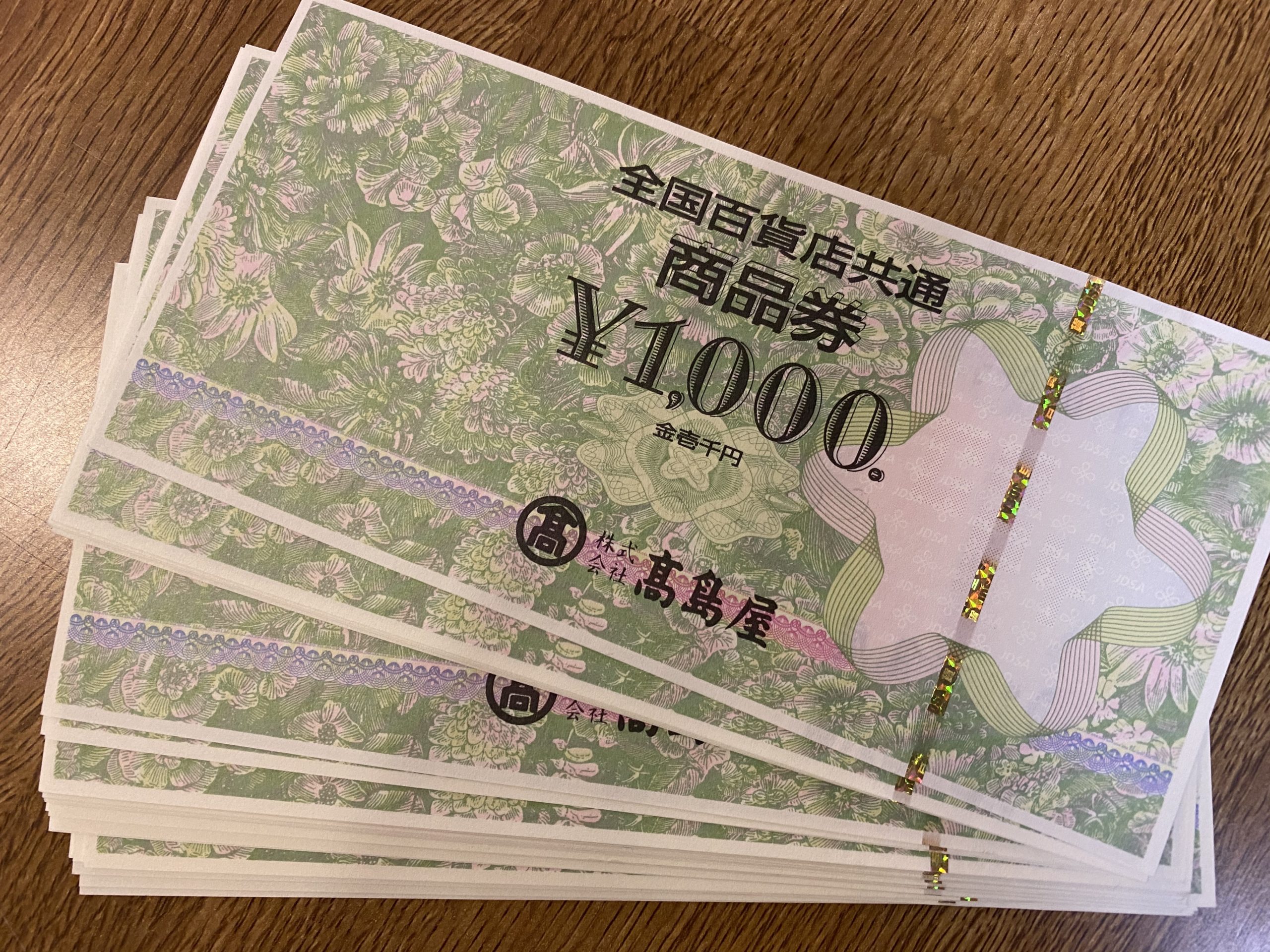 全国百貨店共通商品券をお買取！買取価格と相場は？