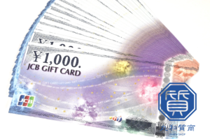 【JCB ギフトカード】を所沢市にお住まいのお客様からお買取させていただきました!