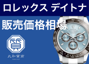 ロレックス デイトナ 116506 アイスブルー 販売価格の相場は?