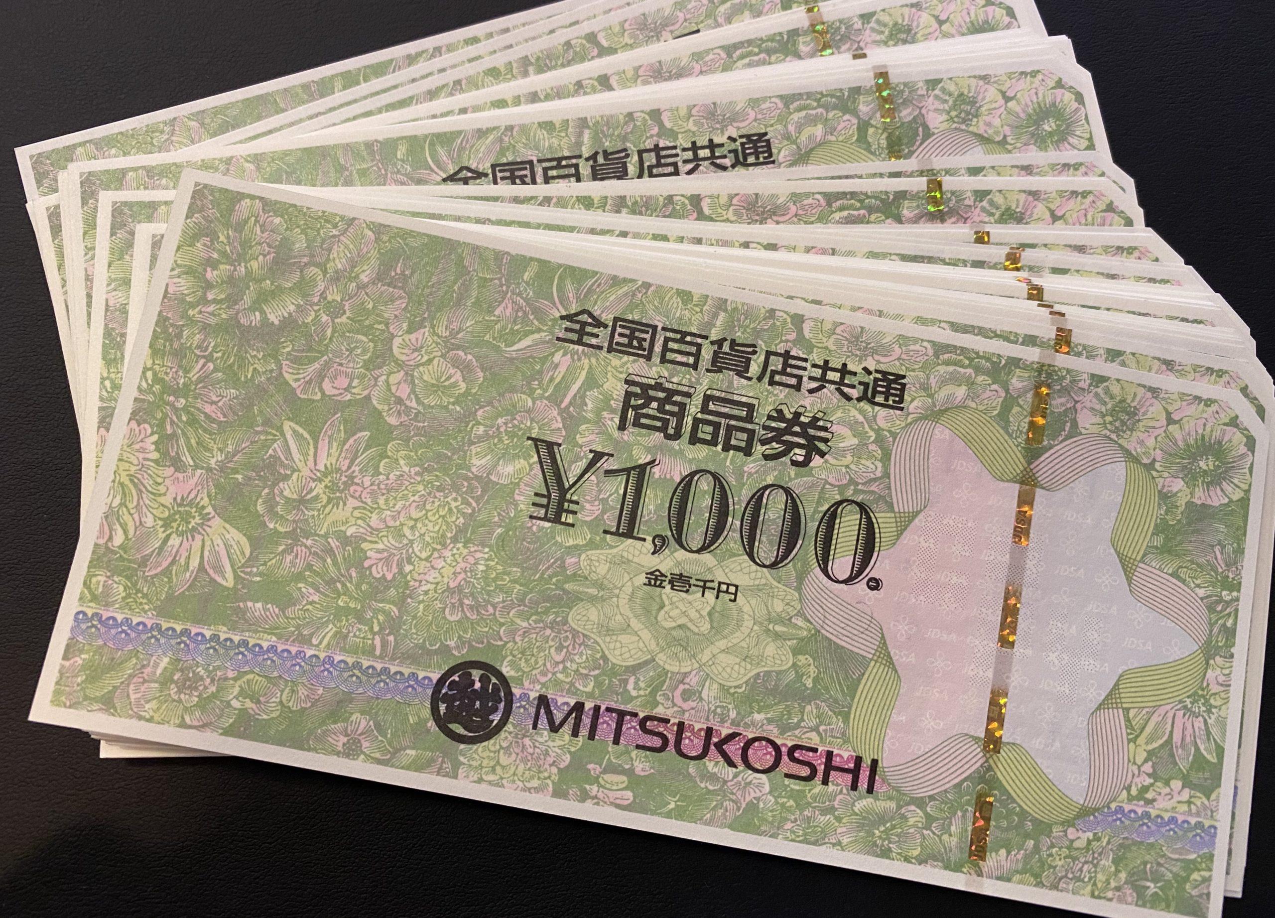 全国百貨店共通商品券の買取価格の相場はおいくら？