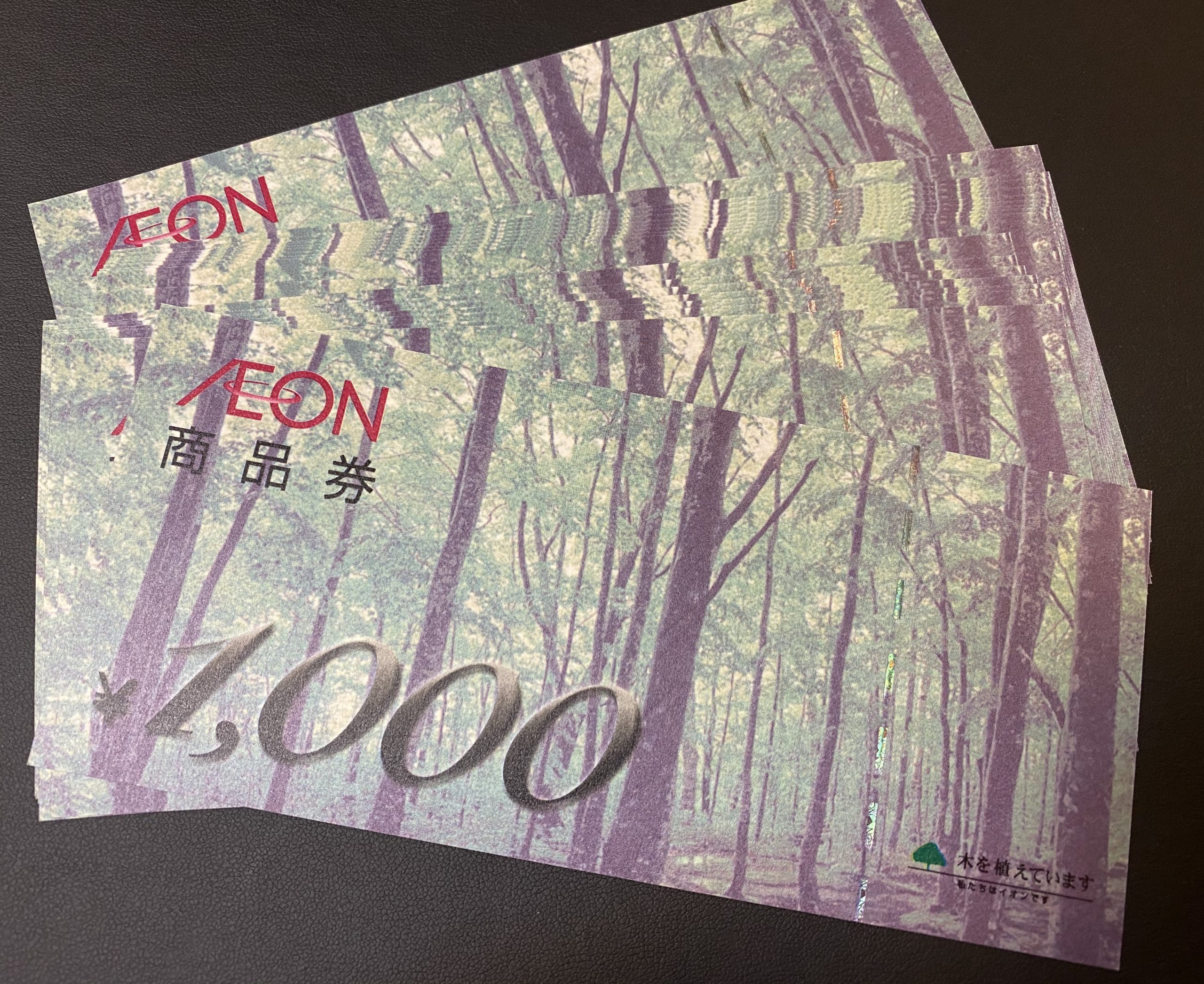 イオン商品券をお買取！価格の相場とおつりは？