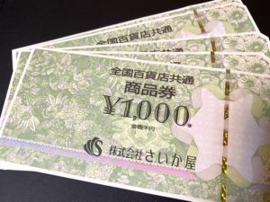 さいか屋発券 全国百貨店共通商品券をお買取!換金率の相場は?