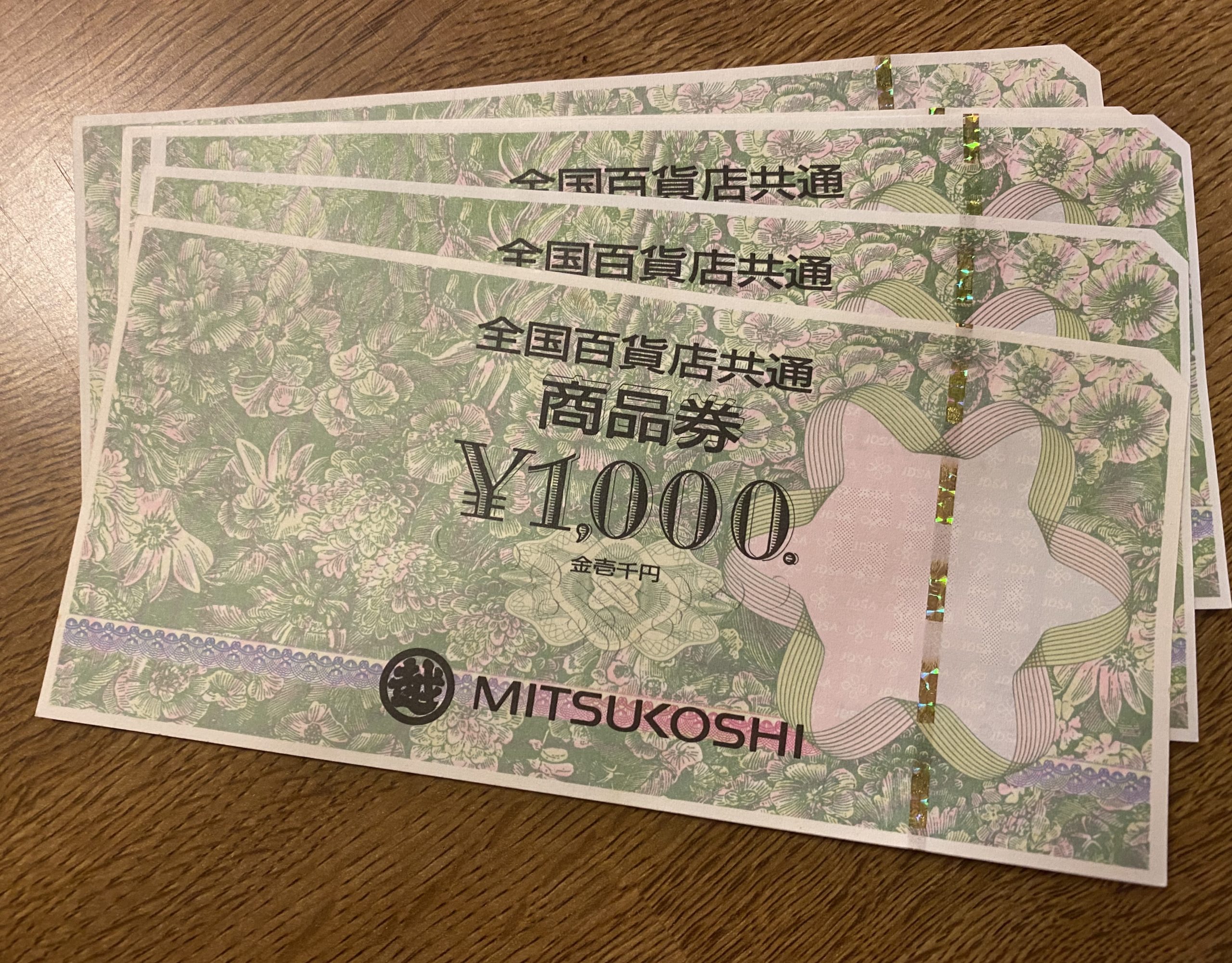 全国百貨店共通商品券をお買取！換金率の相場は？