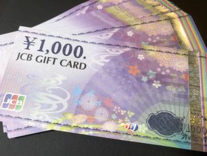 JCBギフトカードをお買取!換金率の相場は?