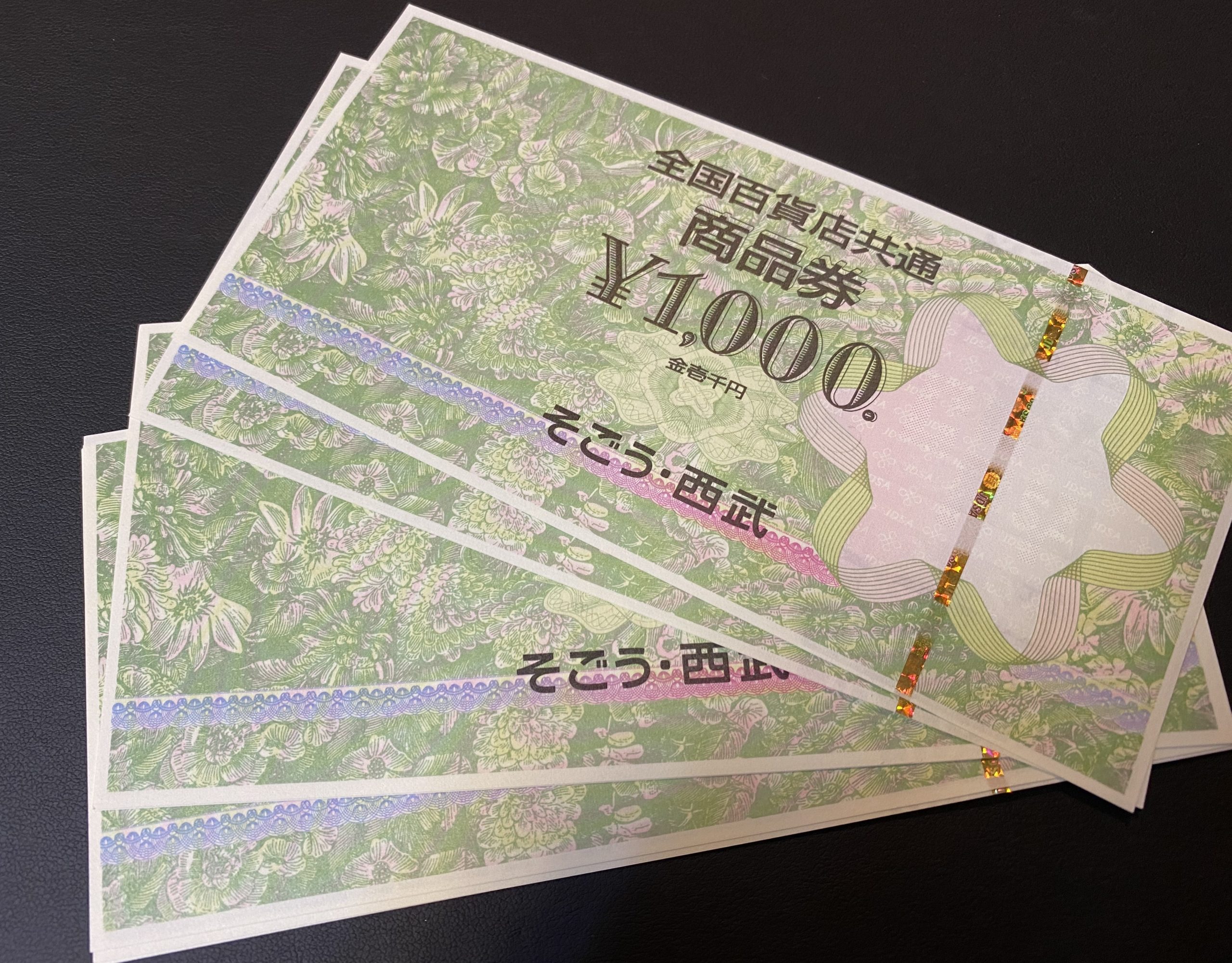 全国百貨店共通商品券をお買取！換金率の相場は？