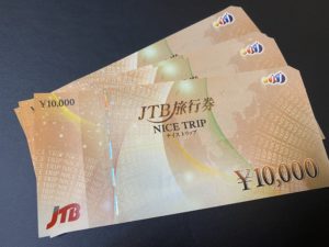 JTB旅行券 ナイストリップをお買取!換金率の相場は?