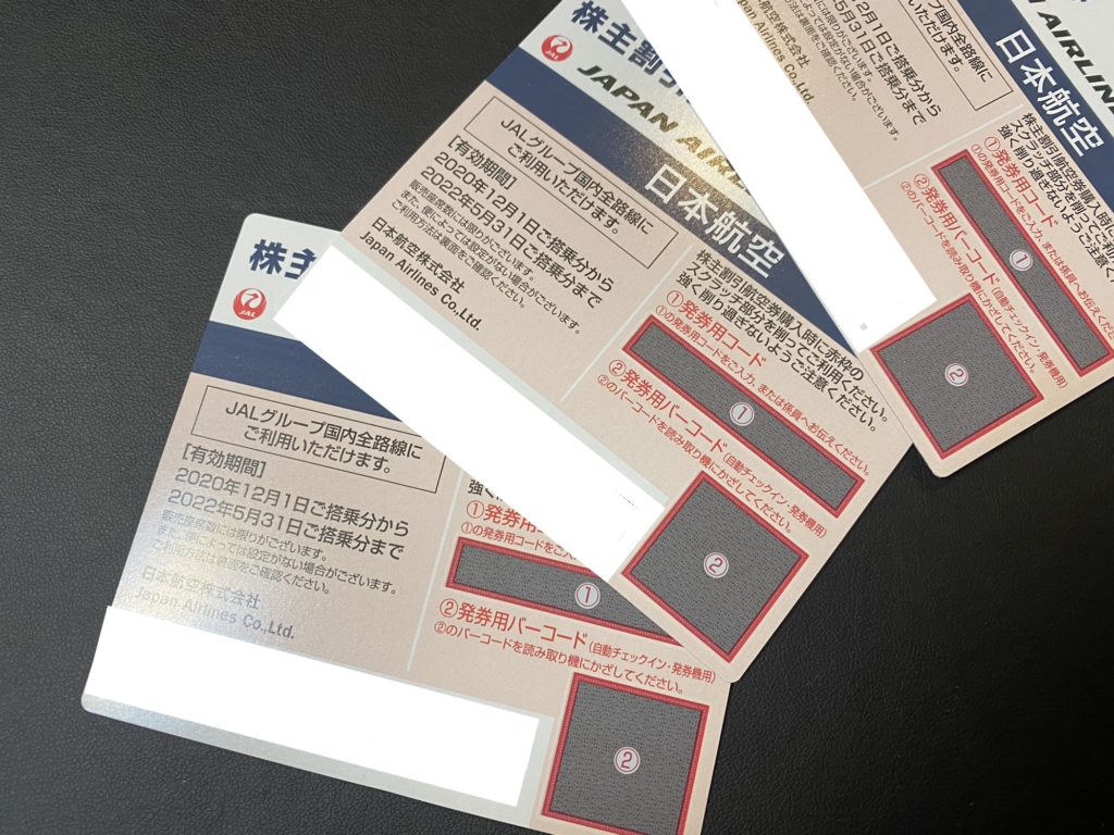 JAL株主優待券(日本航空)をお買取！買取価格の相場は？-所沢市,新所沢,小手指,狭山市