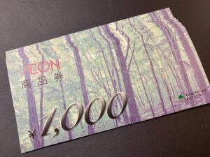 イオン商品券をお買取させていただきました。