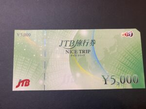 JTB旅行券 ナイストリップをお買取!換金率の相場は?