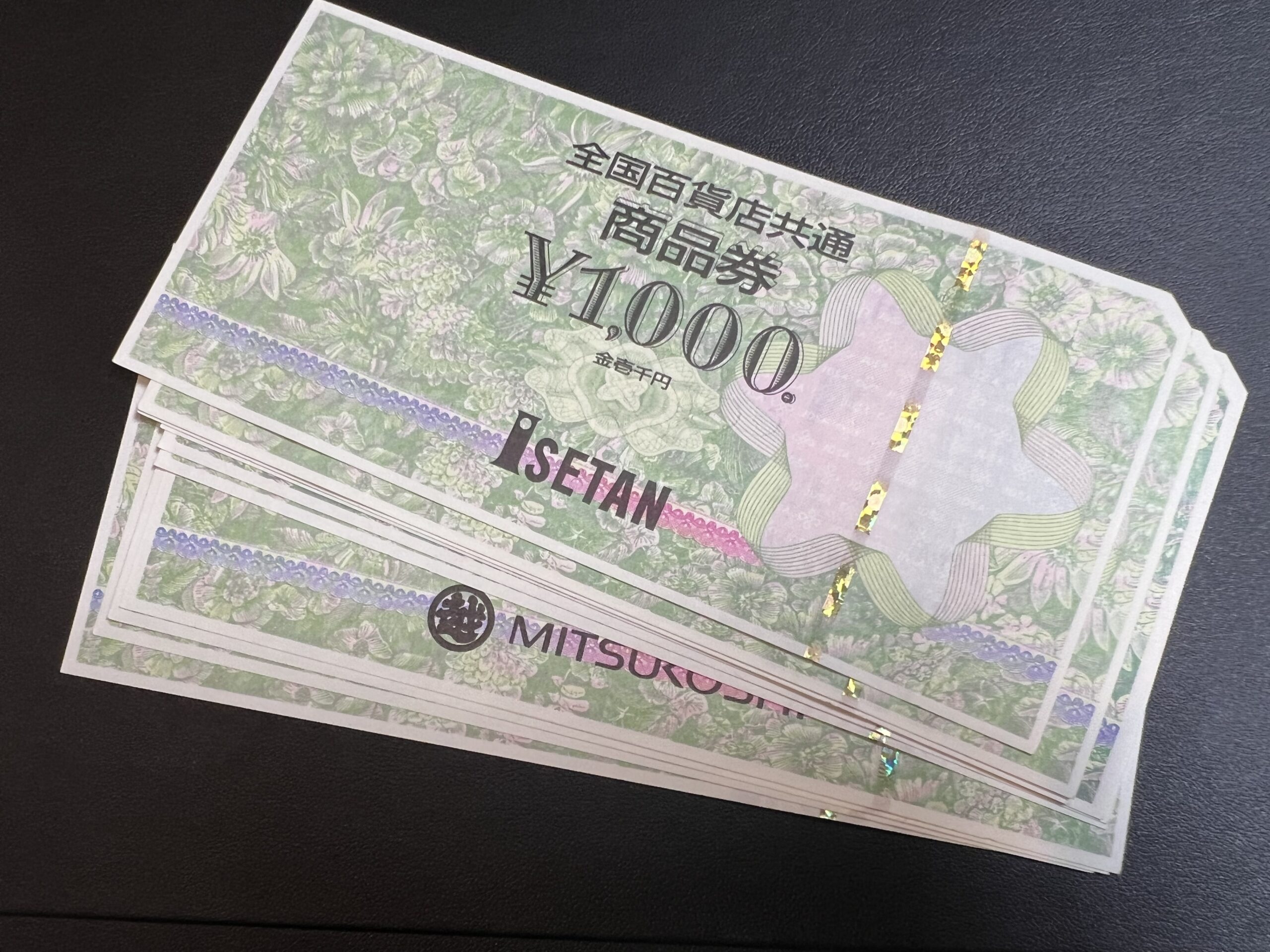 全国百貨店共通商品券 伊勢丹をお買取換金！価格相場は