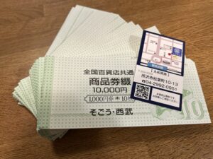 全国百貨店共通商品券 そごう・西武をお買取換金！価格相場は？