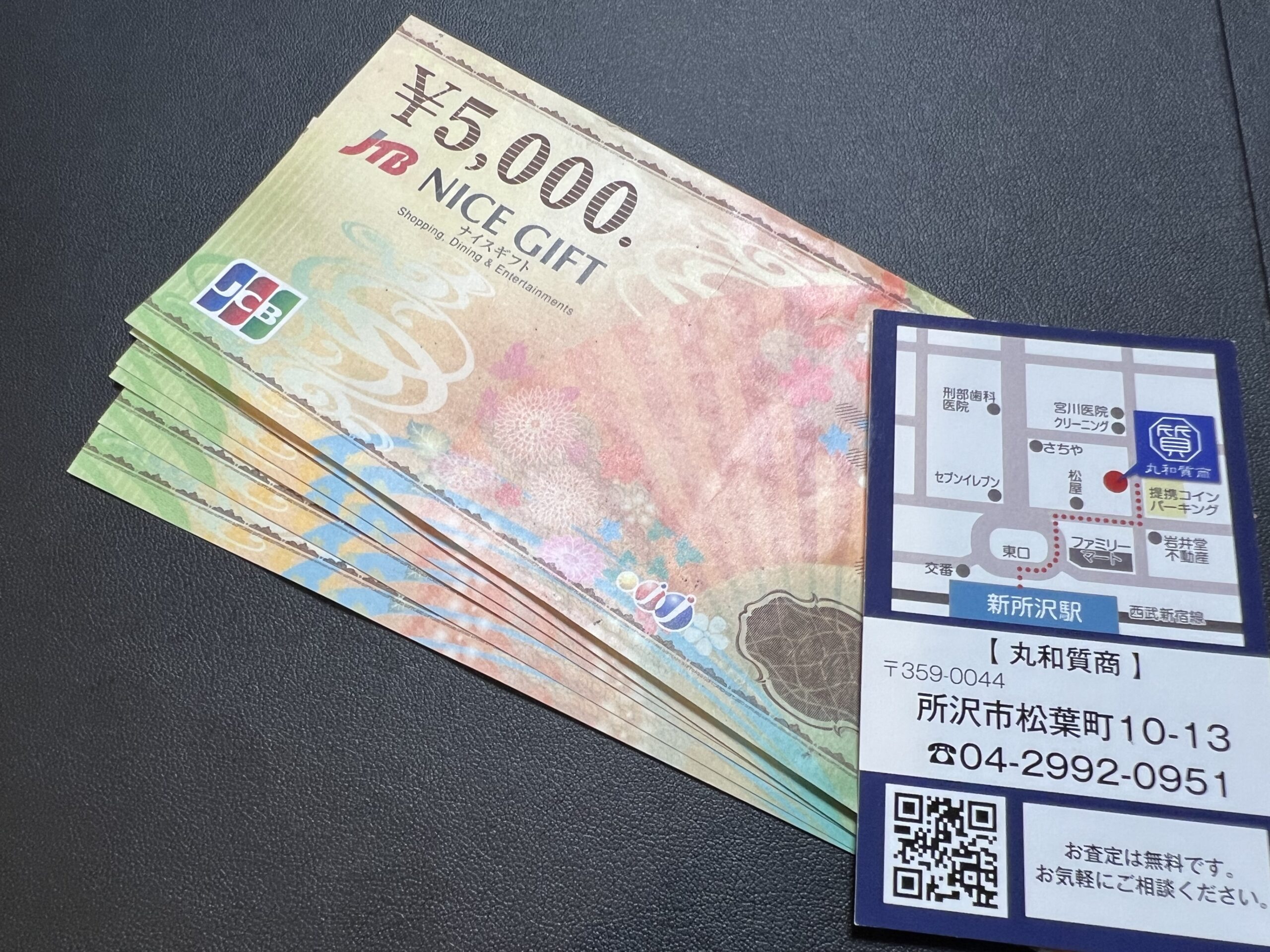 JTBナイスギフト(商品券)5000円券のお買取換金！価格相場は？