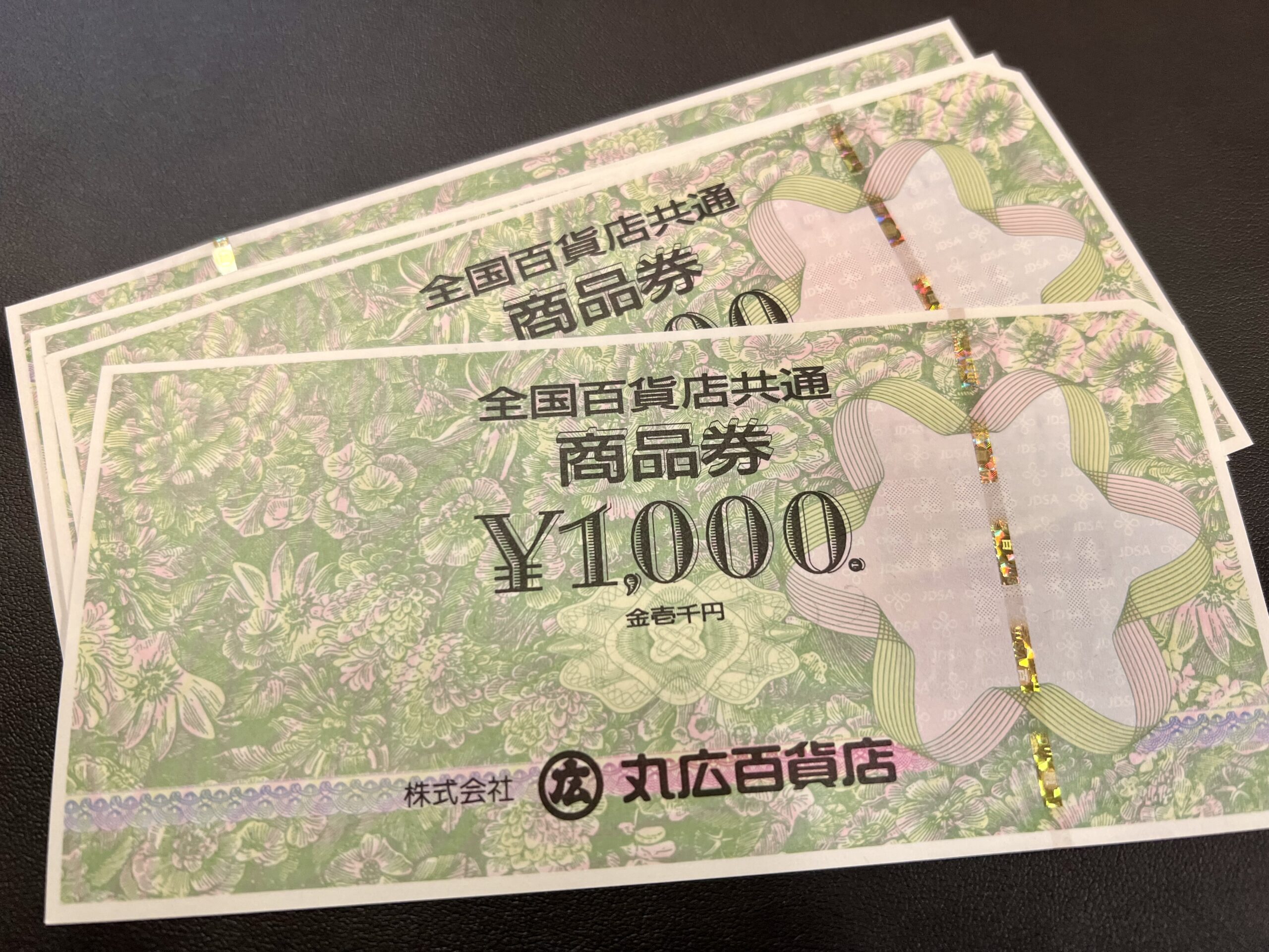 丸広(まるひろ)百貨店発券 全国百貨店共通商品券をお買取換金！価格の相場は？
