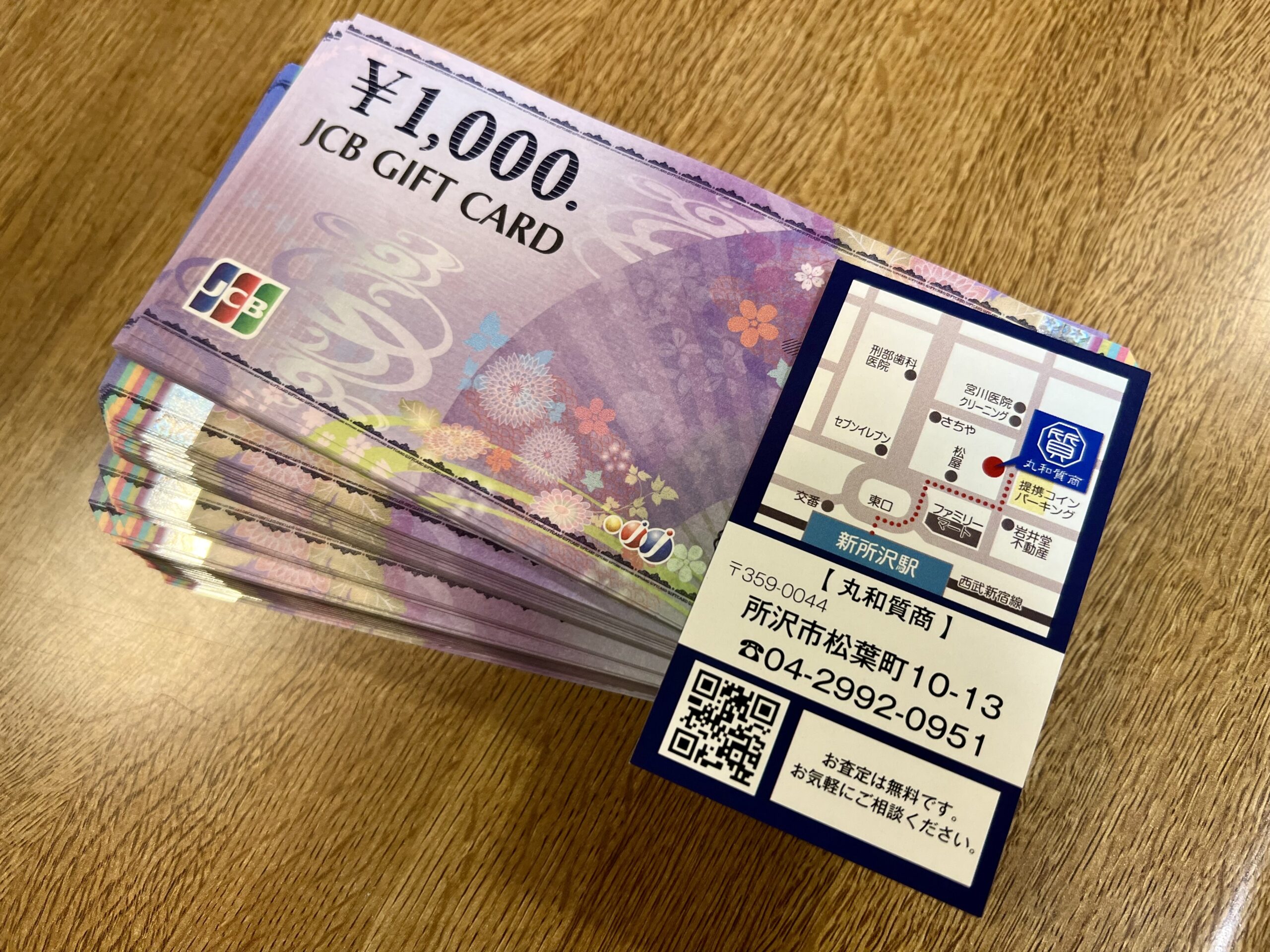 JCBギフトカード1,000円をお買取換金。価格相場は？