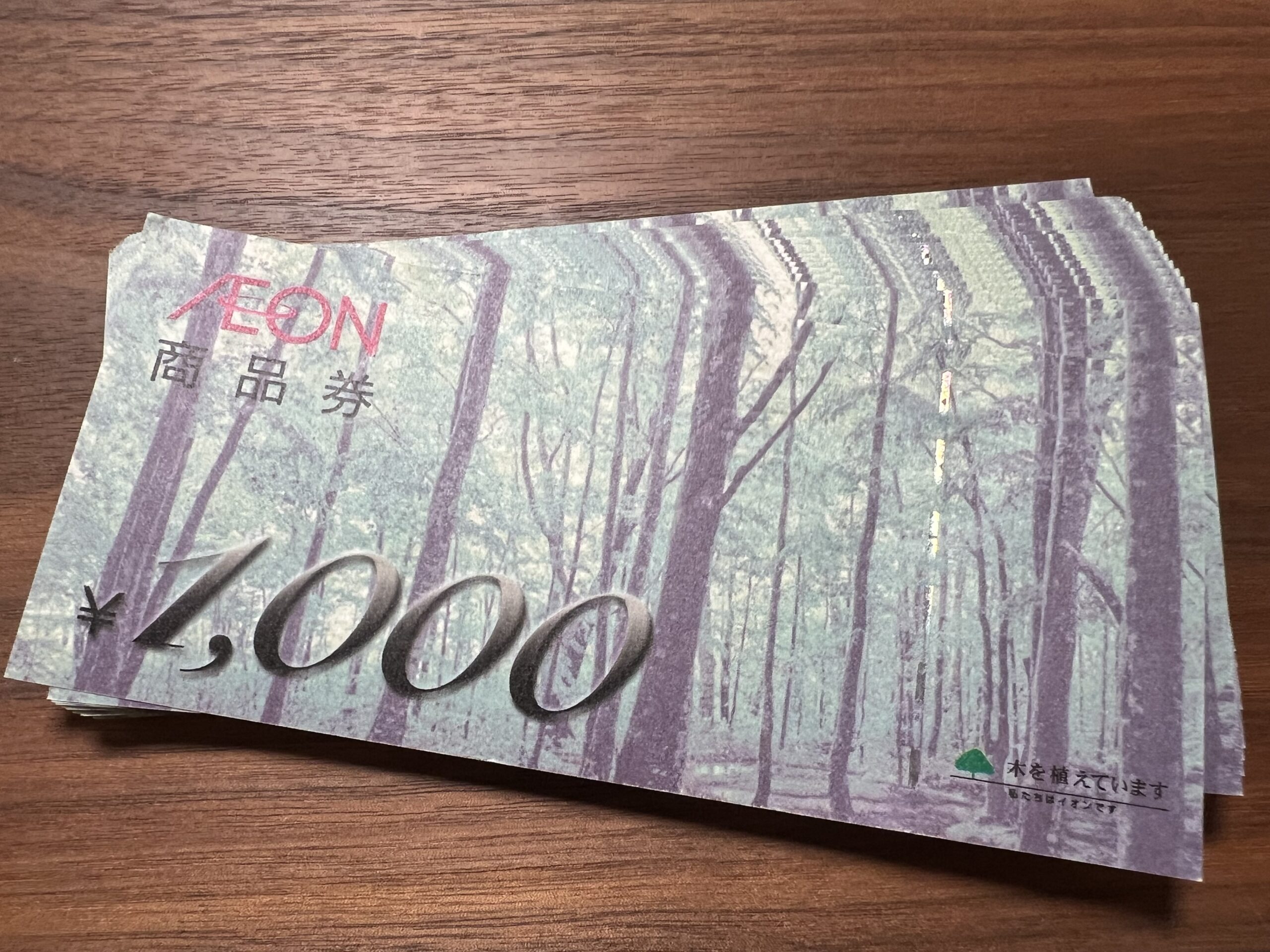 イオン商品券をお買取換金！相場は？