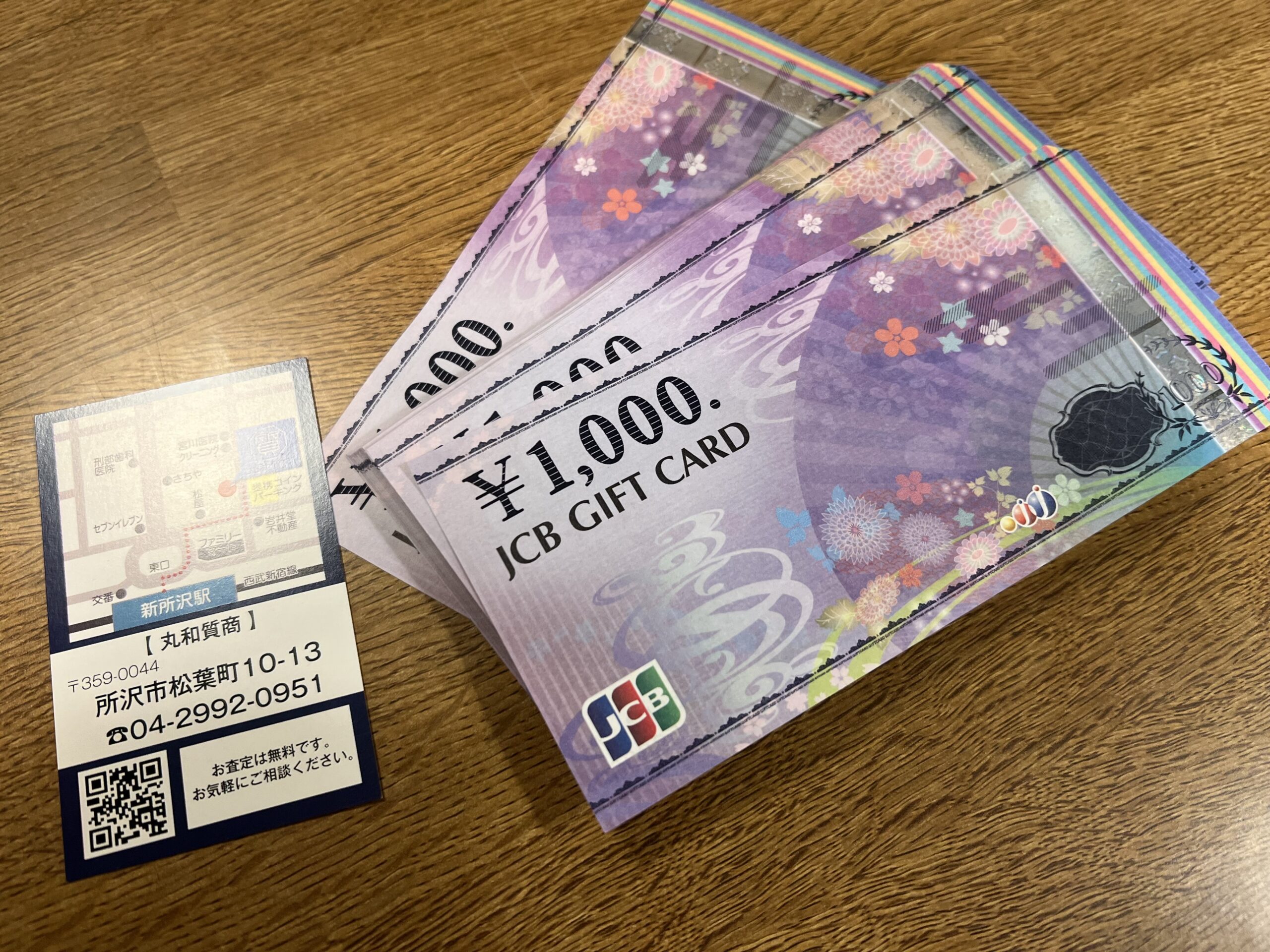 JCBギフトカード1,000円をお買取換金！相場は？