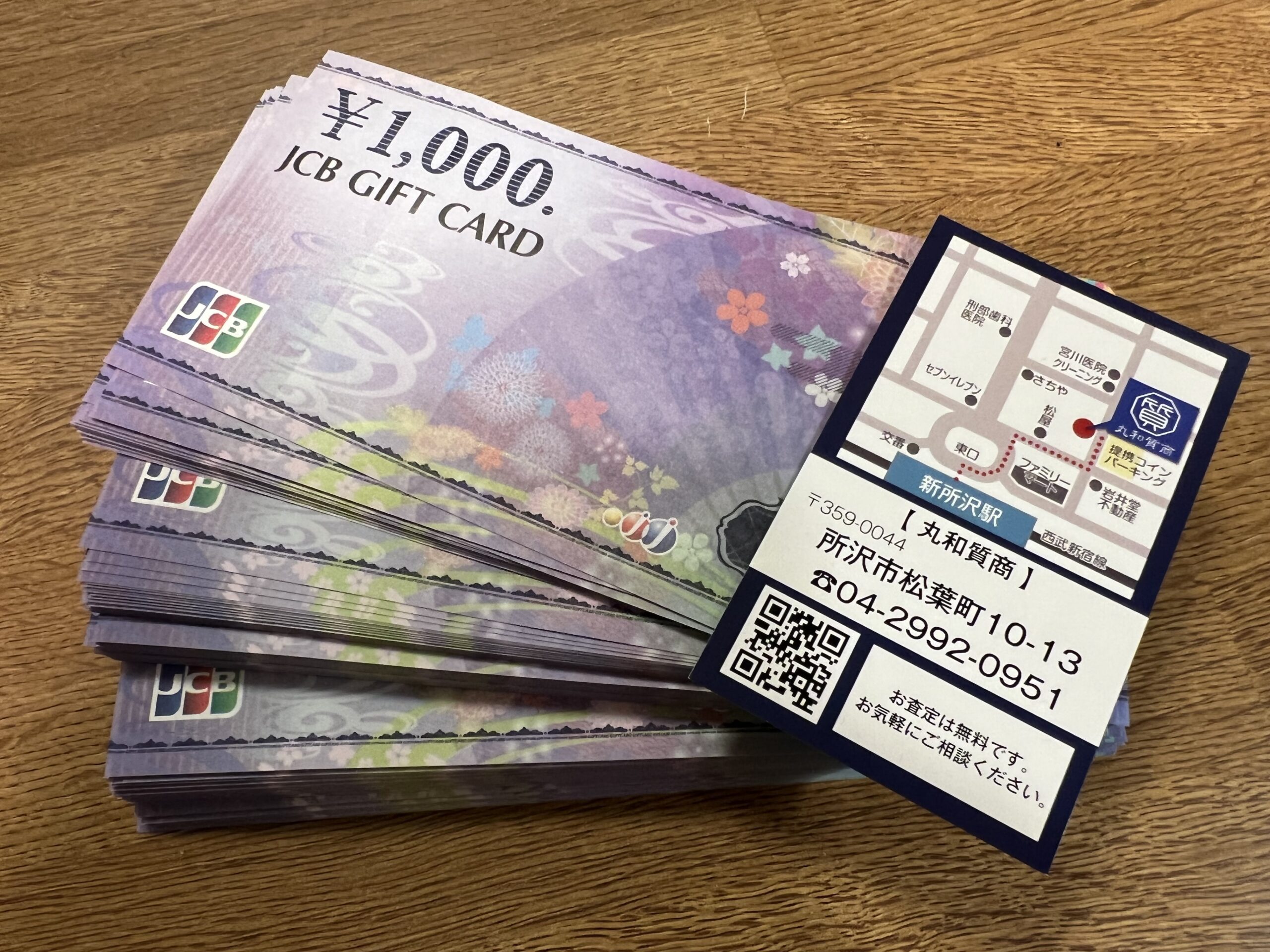 JCBギフトカード1,000円お買取換金！価格の相場は？