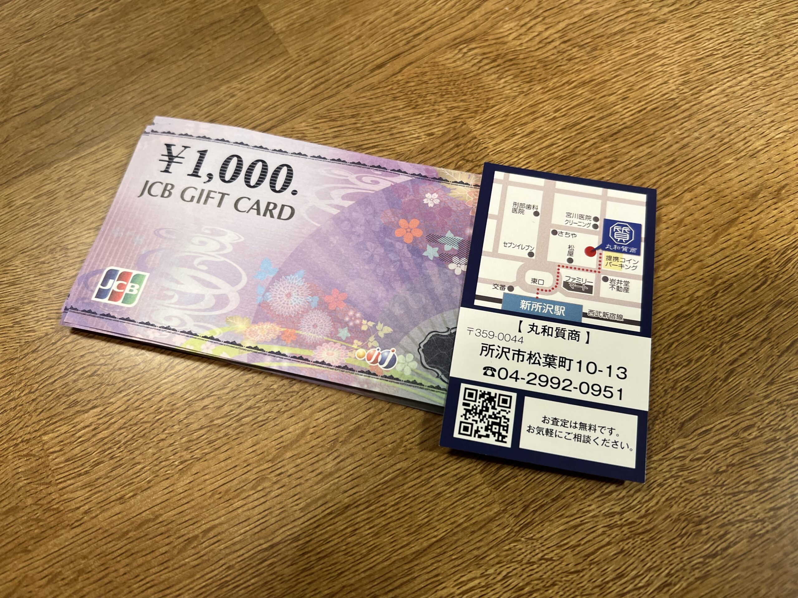 JCBギフトカード1,000円をお買取換金！価格の相場について