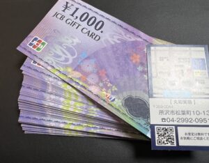 JCBギフトカード1,000円のお買取換金！