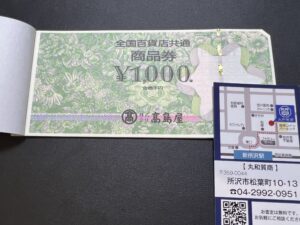 全国百貨店共通商品券の買取価格は？換金率と相場を解説