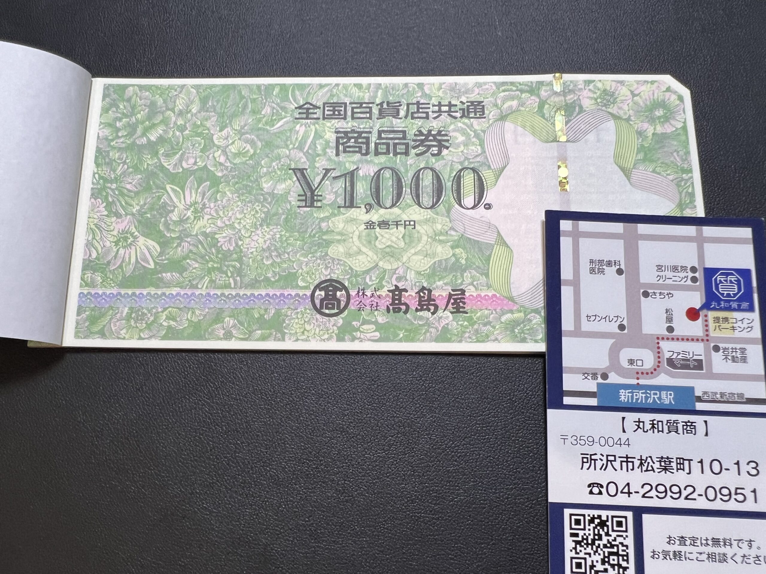 全国百貨店共通商品券の買取価格は？換金率と相場を解説